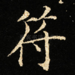 符
