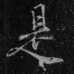 是