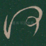 何