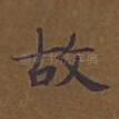 故