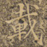 载