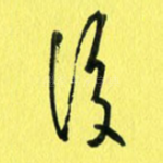 后