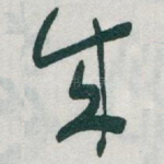 成
