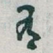 有