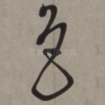 色