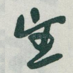 望