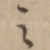 之