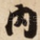 内