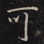 可