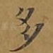 多
