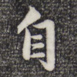 自
