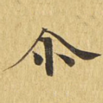 尔