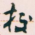 校