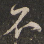 不