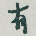 有