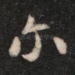尔