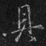 具
