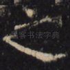 之