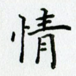 情