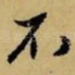 不