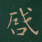 启