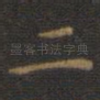 二