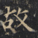 故