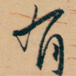 有
