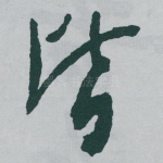 皆