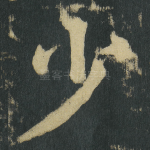 少