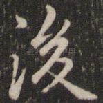 后