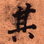 其