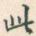 此