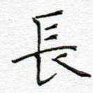 长