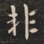 非