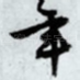 年