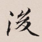 后
