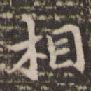 相