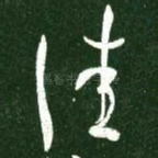 佳