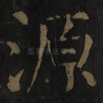 源