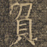 负