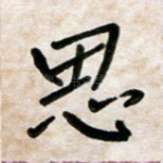 思