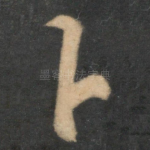 下