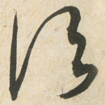 谓