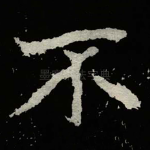 不