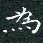 为