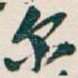 尔