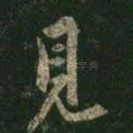 见