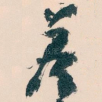 答