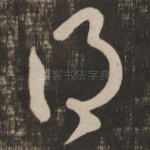 得